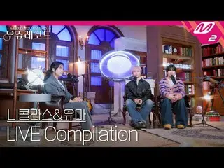 Nghe buổi biểu diễn trực tiếp của Antim Nicholas & Yuma | Wooju Records
 [LIVE_ 