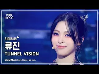 [#FavoriteFanCam] ITZY_ _ RyuJIN_ _ _ _ (ITZY Ryujin) – Hình ảnh đường hầm | Trư