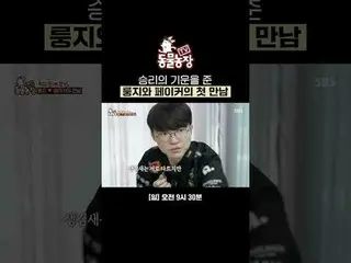 Cuộc chạm trán đầu tiên của Longji và Faker đã mang lại cho cả hai niềm vui chiế