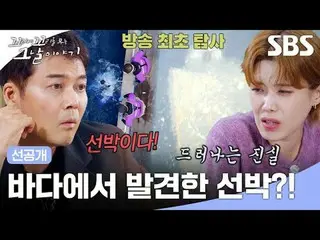 Có một con tàu được phát hiện trên biển?!
 #JangDoYeon #JangSungKyu #JangHyunSun