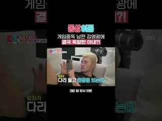 Liệu người vợ cuối cùng có nổi cáu với ông chồng nghiện game Kim Young-kwang khô