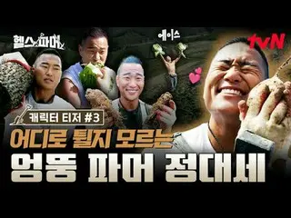 Xem trên Tving:

 🦾 Thể hình khỏe mạnh nhất thế giới – canh tác cực khổ 🥬 [Nôn