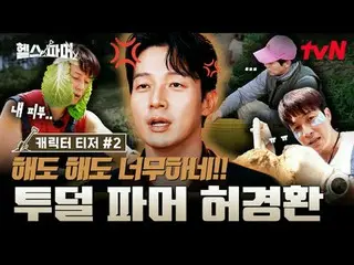 Xem trên Tving:

 🦾 Thể hình khỏe mạnh nhất thế giới – canh tác cực khổ 🥬 [Nôn