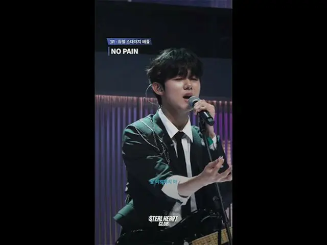 [#SteelHeartClub/Fancam] Camera hàng rào 3R | Không đau (Không đau - Silicone) #