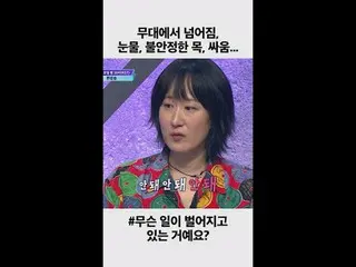 [#StealingHeartsClub] Ngã xuống sân khấu, nước mắt, giọng nói run rẩy, tranh cãi