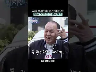 Giờ còn ai ăn trứng sống nữa chứ?! Ngay cả huyết áp của Triệu Chính Thạc cũng tă