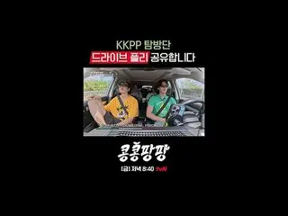 Bộ ba bạn thân đích thực: Lee, GwangSu_ X Kim Woo-bin_ X Do Kyung-soo
 Du lịch đ