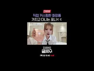 Thương hiệu mỹ phẩm Hàn Quốc [Perfect Glow] chinh phục New York.
 Mỗi thứ năm lú