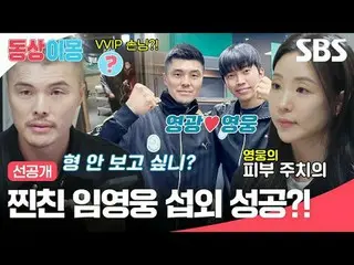 Bạn thân Lin Yongxiong - Tuyển dụng thành công?!
 #KimYoungKwang #KimEunJi #LimY