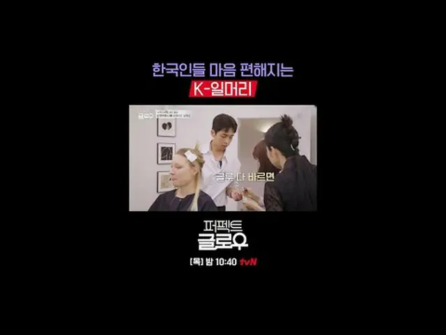 Thương hiệu mỹ phẩm Hàn Quốc [Perfect Glow] chinh phục New York. Mỗi thứ năm lúc