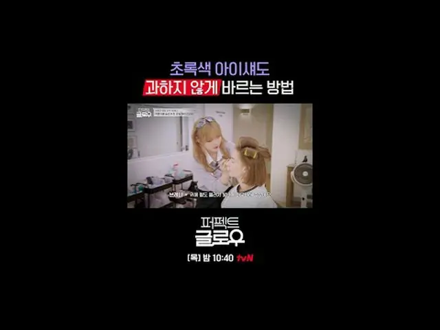 Thương hiệu mỹ phẩm Hàn Quốc [Perfect Glow] chinh phục New York. Mỗi thứ năm lúc