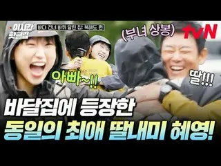 Xem trên Tving:

 #tvN #HouseOnWheelsAcrossTheOceanPhiênBảnHokkaido
 Hãy cùng xe