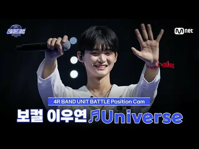 Xem trên Tving: [#SteelHeartClub/Ảnh do người hâm mộ chụp] Ca sĩ chính Lee Woo-y