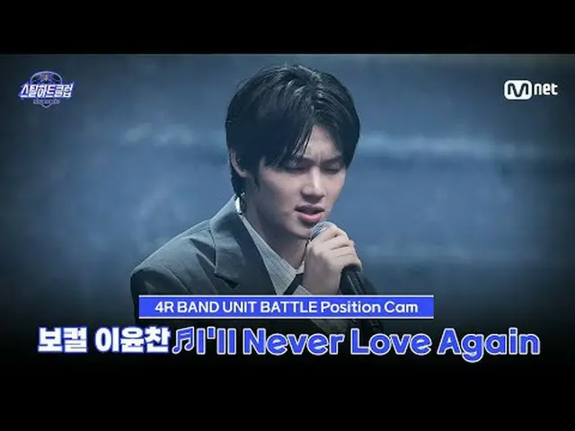 Xem trên Tving: [#SteelHeartClub/Ảnh do người hâm mộ chụp] Ca sĩ chính Lee Yoonc