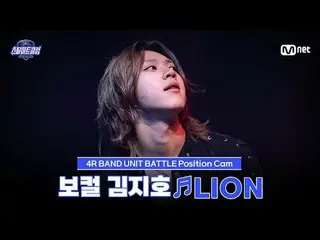 Xem trên Tving:

 [#SteelHeartClub/Ảnh do người hâm mộ chụp] Ca sĩ chính Kim Jih