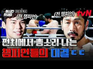 Xem trên Tving:

 #tvN #I.M_Boxer Hãy cùng xem video hấp dẫn nhất trên YouTube! 