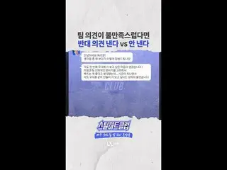 [#STEALHEARTCLUB] Nếu bạn không hài lòng với ý kiến của nhóm, bạn có thể đưa ra 