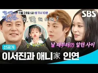 Mối quan hệ của Lee Seo-jin với gia đình Anne
 #DỰ ÁN TẤT CẢ NGÀY #Hoạt hình #Ta