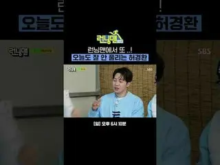 Running Man đã trở lại...! Heo Kyung-hwan cũng gặp rất nhiều rắc rối ngày hôm na