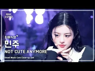 [#FanCam yêu thích] ILLIT_ _ MINJU (ILLIT_민주) – No Longer Cute | Show! Music Cor