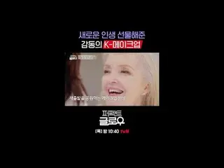 Thương hiệu mỹ phẩm Hàn Quốc [Perfect Glow] chinh phục New York.
 Mỗi thứ năm lú