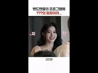 [#StealingHeartsClub] Một người bất ngờ xuất hiện trong chương trình của ban nhạ