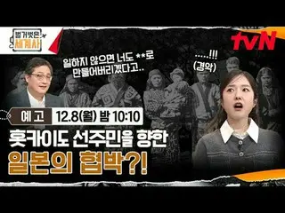 Xem trên Tving:

 Lịch sử thế giới trần trụi [Thứ Hai] 10:10 tối tvN

 #Lịch sử 