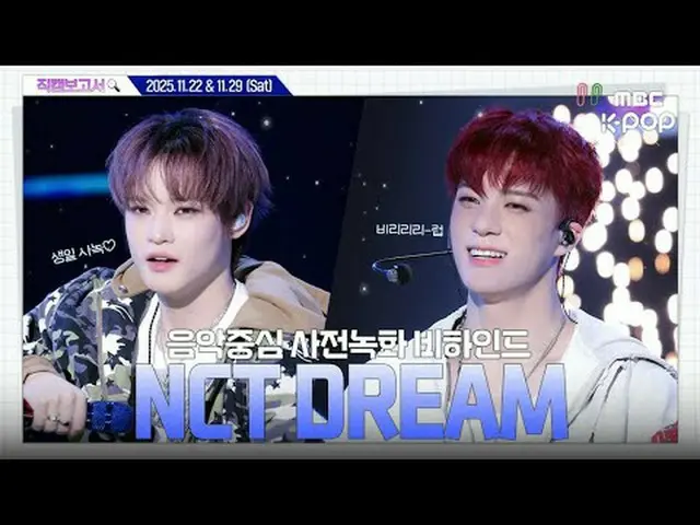 [#FancamReport🔍] #NCT__DREAM #엔시티드림Dream💚Zuni💚Tôi rất vui vì ba người này đã 