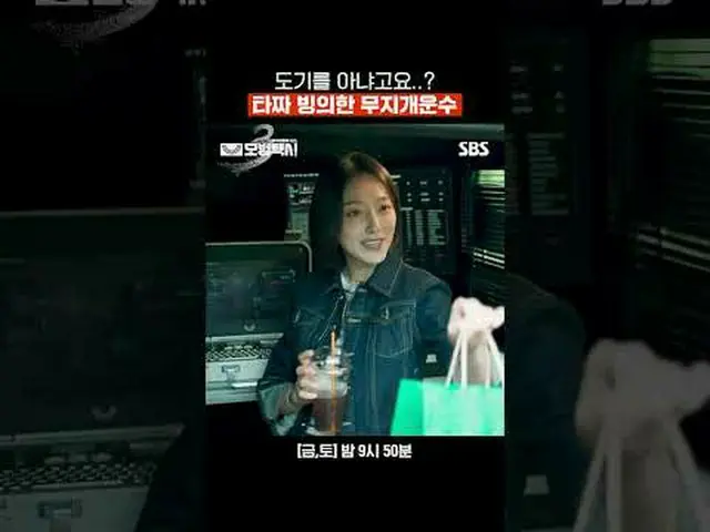 Bạn không hiểu về gốm à? Tàu Rainbow Transport do Taza điều khiển. #LeeJeHoon_ #