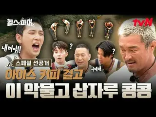 Xem trên Tving:

 🦾 Thể hình khỏe mạnh nhất thế giới – canh tác cực khổ 🥬 [Nôn