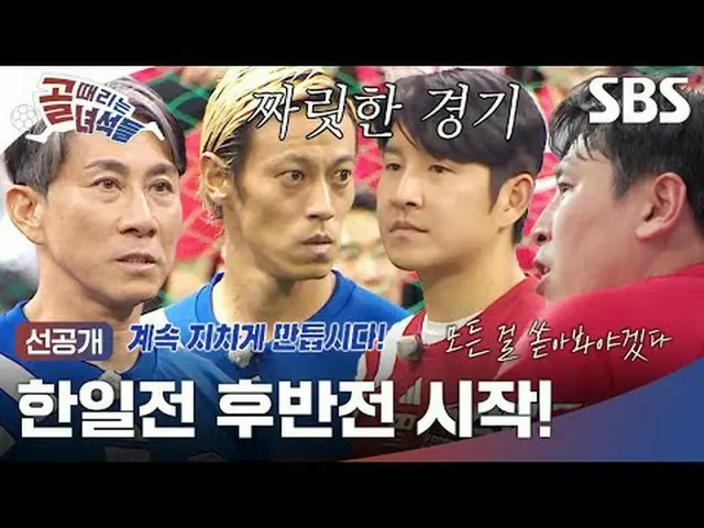 Hiệp 2 của trận đấu Hàn Quốc-Nhật Bản đã bắt đầu! #LeeYoungPyo #SeolKiHyun #LeeD