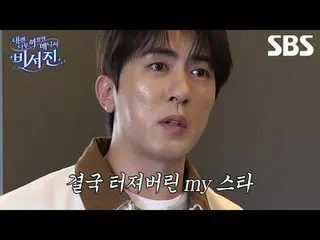 #Lee Seo-jin #Kim Kwang-kyu #Kim Won-hoon
 #SBSFridayVariety #MyGrumpySecretSecr