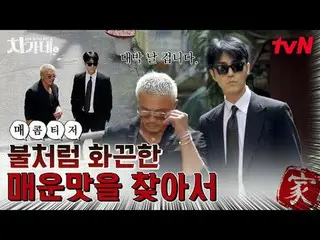 Xem trên Tving:

 Bộ phim sitcom xã hội đen có thật "Chagane"
 Phát sóng lần đầu