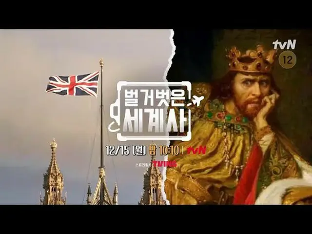 Xem trên Tving: Lịch sử thế giới trần trụi [Thứ Hai] 22:10 tvN #Lịch sử thế giới