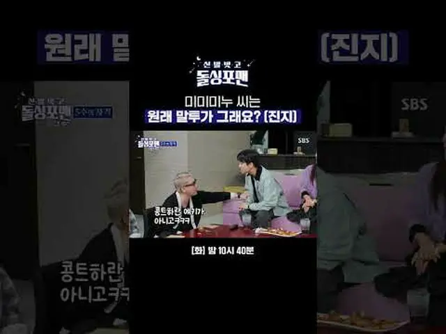 Mimi Minu, bình thường em vẫn nói thế này à? (Thật đấy) #TakJaehoon #ImWonhee #L