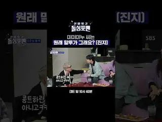 Mimi Minu, bình thường em vẫn nói thế này à? (Thật đấy)
 #TakJaehoon #ImWonhee #