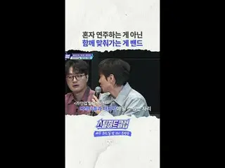 [#STEALHEARTCLUB] Một ban nhạc không thể hoạt động một mình; nó đòi hỏi sự hợp t