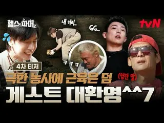 Xem trên Tving:

 🦾 Thể chất mạnh mẽ nhất thế giới – nông nghiệp khắc nghiệt 🥬