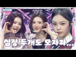 Tải xuống 개여도모자란Hearts2Hearts_ (Hearts2Hearts_ _ ) 무대모음.zip❣️ 모아보기💕 l Hearts (2