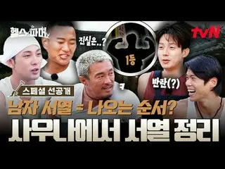 Xem trên Tving:

 🦾 Thể chất mạnh mẽ nhất thế giới – nông nghiệp khắc nghiệt 🥬