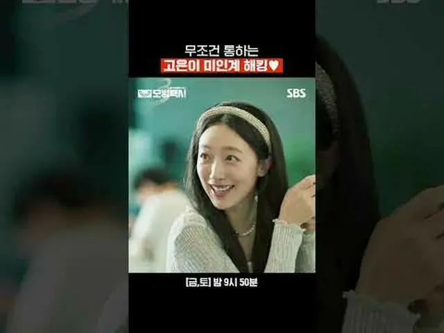 Bí quyết làm đẹp vô điều kiện của Go Eun ♥ #LeeJeHoon #KimEuiSung #PyoYeJin #Jan