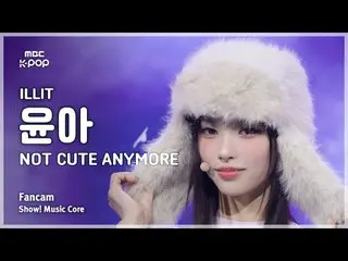 [#MusicCoreFanCam] ILLIT_ _ YUNA_ _ H (ILLIT_ 윤아) – NOT CUTE ANYMORE fanpai | Sh