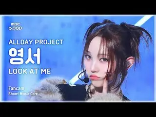 [#MusicCoreFanCam] ALLDAY PROJECT_ _ YOUNGSEO (ALLDAY PROJECT_ YOUNGSEO) – FanCa