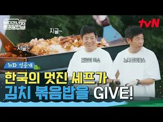 Xem trên Tving:

 Du lịch bằng xe RV vượt biển: Hokkaido
 ✔ Phát sóng vào Chủ nh