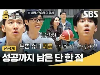 Thành công chỉ cách một bước nữa thôi.
 #Yu Jae Suk_ #Yoo YeonSeock_ #Lee Je Hoo