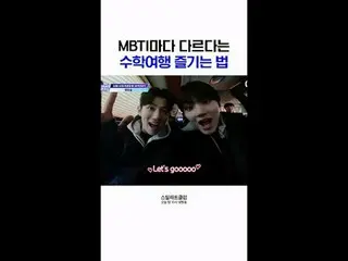 [#STEALHEARTCLUB] Các kiểu tính cách MBTI khác nhau tận hưởng các chuyến đi dã n