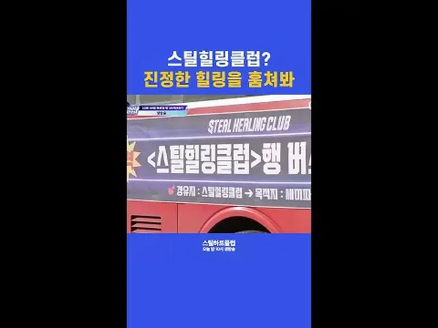 [#STEALHEARTCLUB] Câu lạc bộ Chữa lành bằng Thép? Hé lộ về khả năng chữa lành th