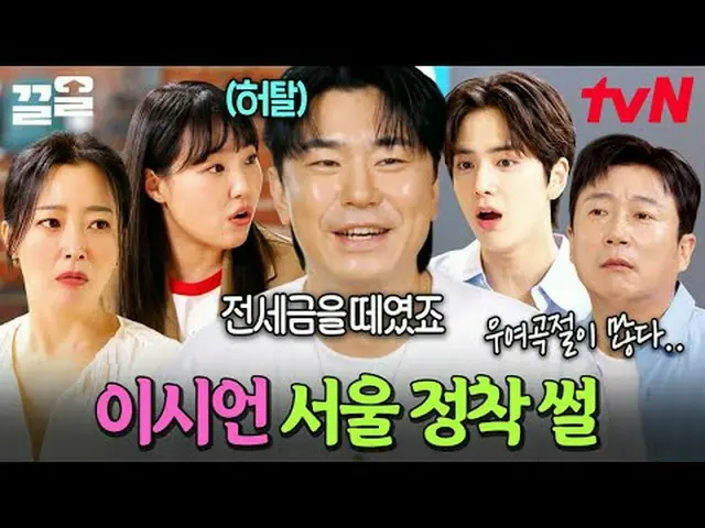 Xem trên Tving: #tvN #HãyCùngNhauUốngRượu #LênXeBus Các chương trình giải trí hu