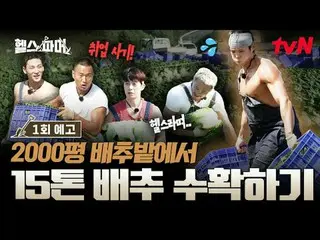 Xem trên Tving:

 🦾 Thể chất mạnh mẽ nhất thế giới – nông nghiệp khắc nghiệt 🥬