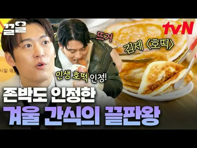 Xem trên Tving: #tvN #NhữngChàngTraiĐẹpTuyệtVời #KéoXô Các chương trình giải trí